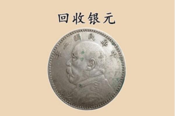 肇庆市德庆上门回收银元价格